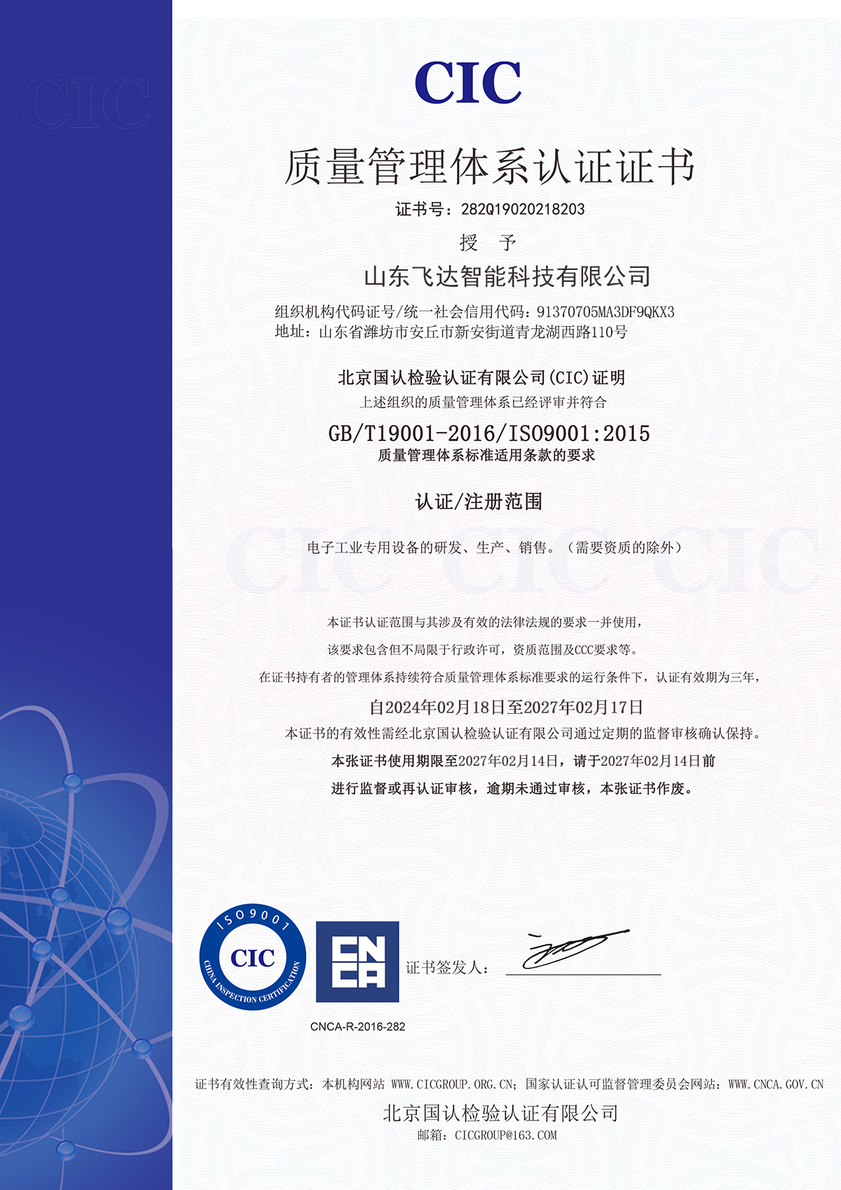 質(zhì)量管理證書