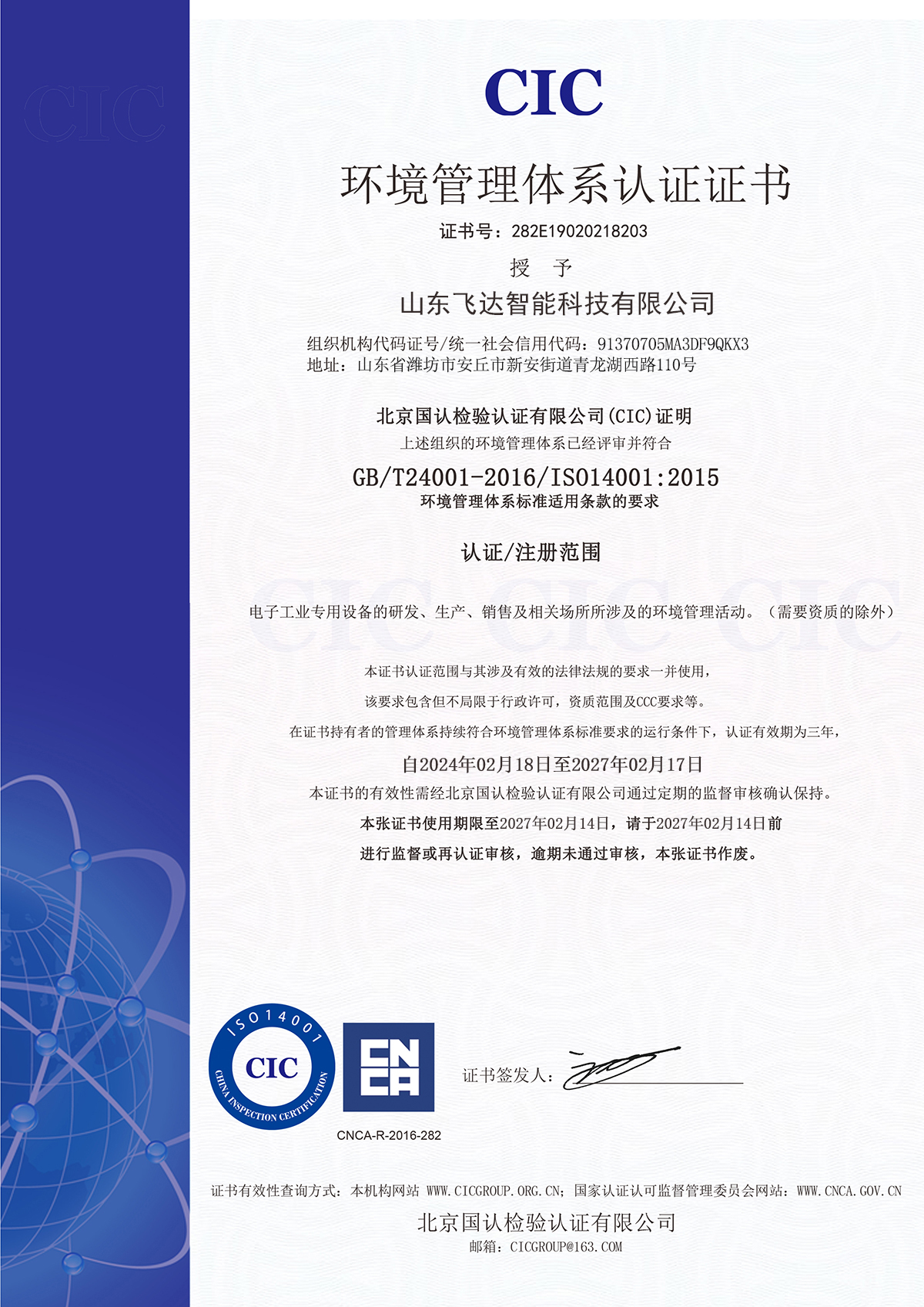 環(huán)境管理證書
