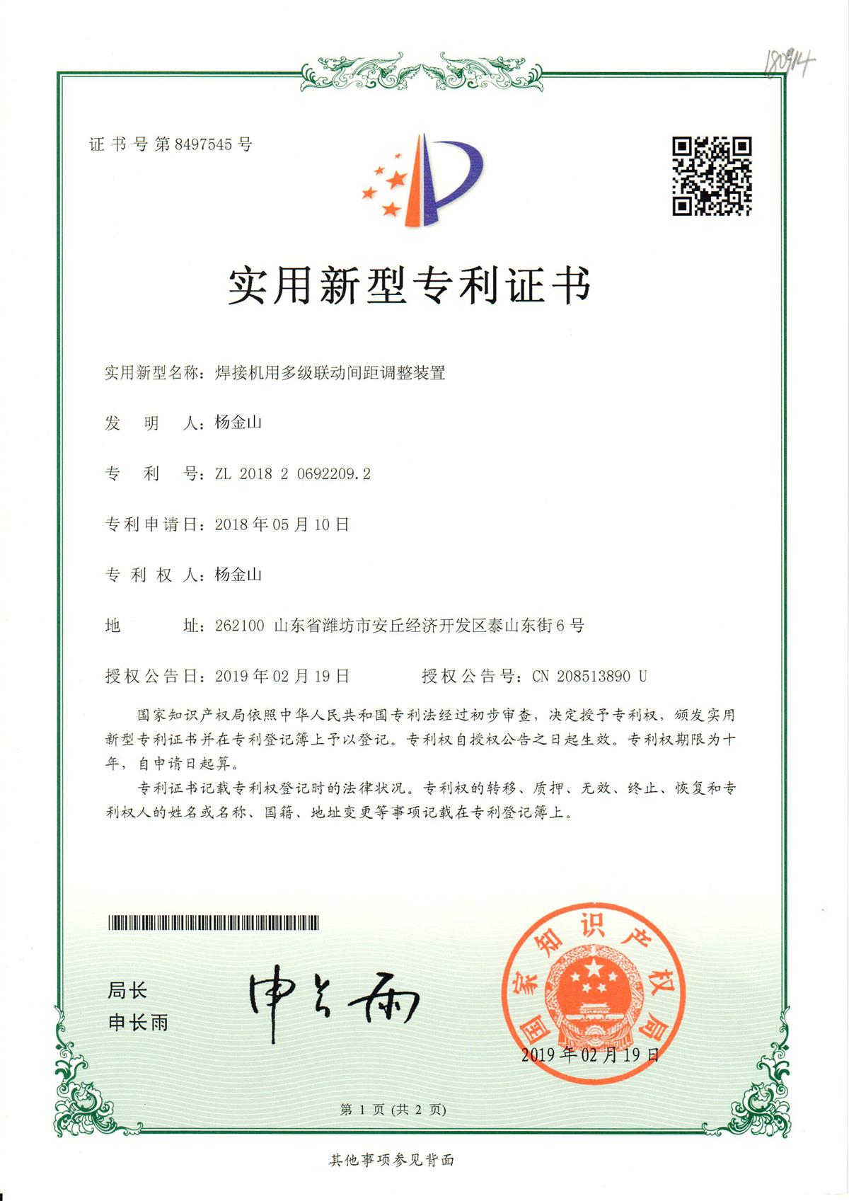專利證書