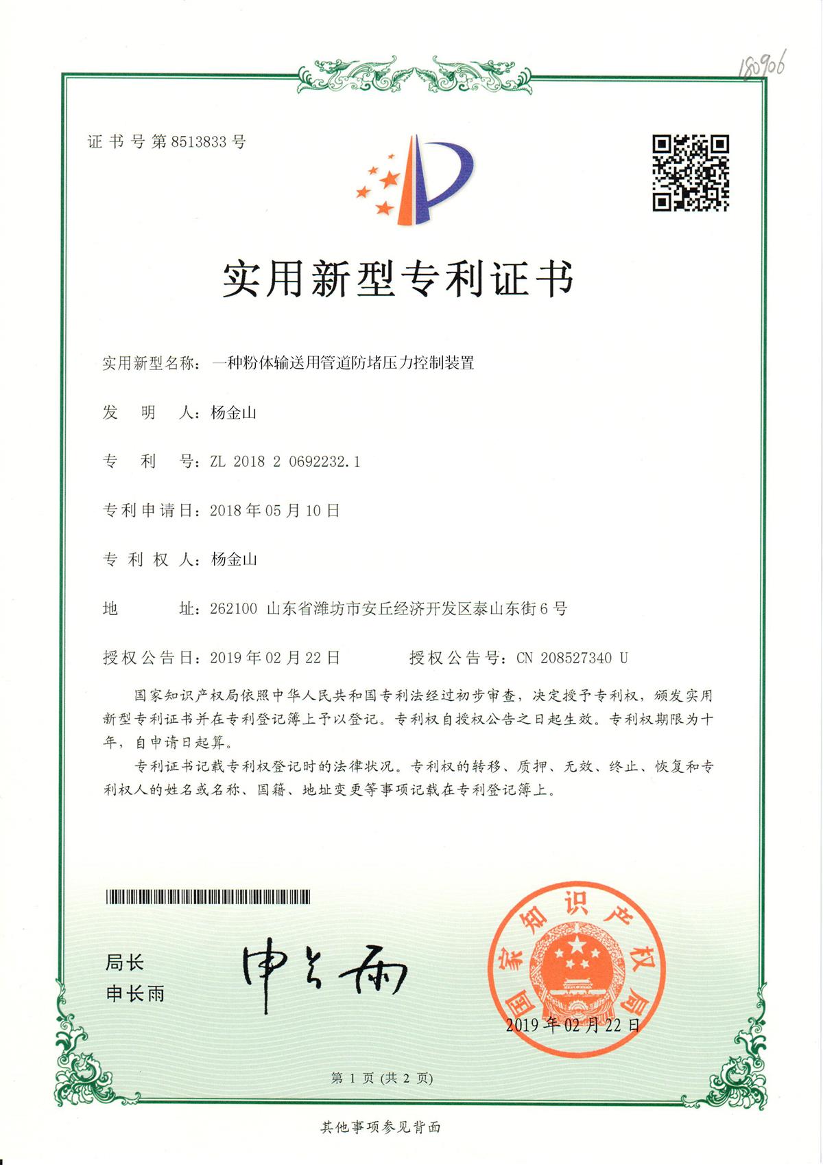 專利證書